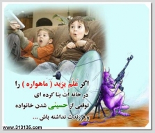 ماهواره فرزندان شما را امام حسینی نمی کند؟!!!