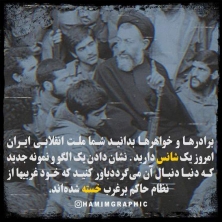 تصویر نوشته / سخن شهید بهشتی درباره فرصت بزرگ ایران