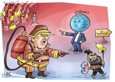 طنز / آتش افروزی آمریکا در غرب آسیا