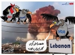 طنز/ لاشخوری رسانه های غربی در ماجرای لبنان