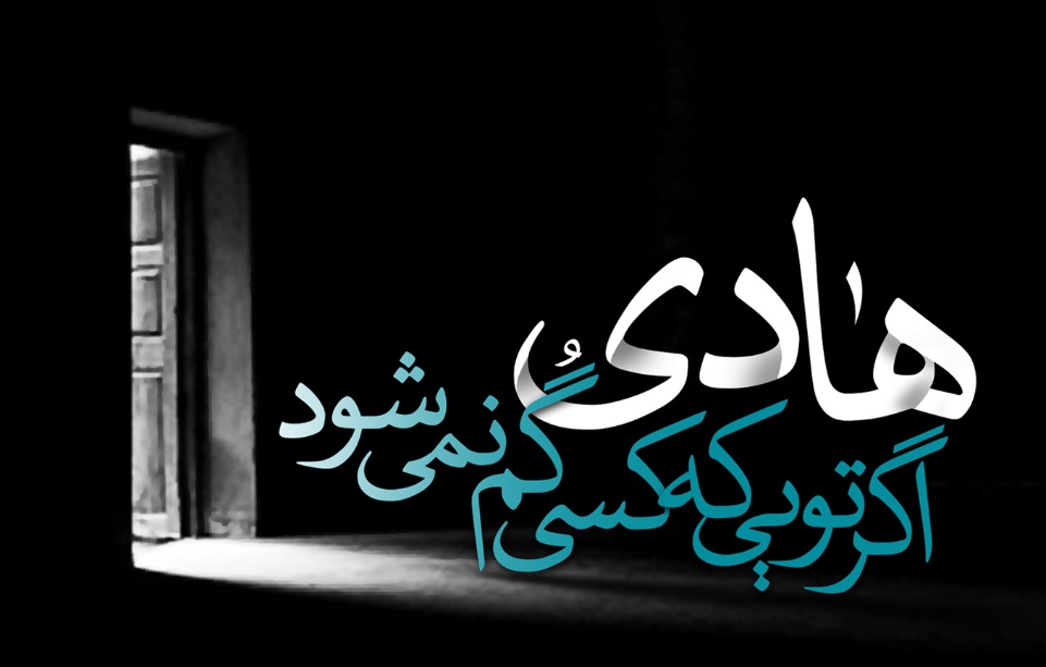 مجموعه پوستر شهادت امام هادی النقی علیه السلام