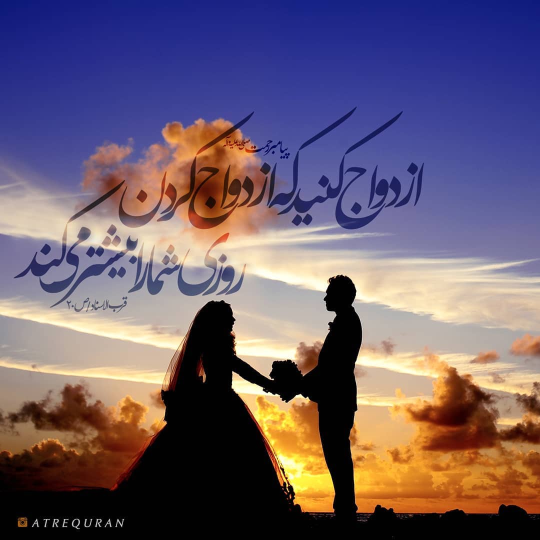 مجموعه عکس نوشته ازدواج امام علی و حضرت زهرا علیهما السلام