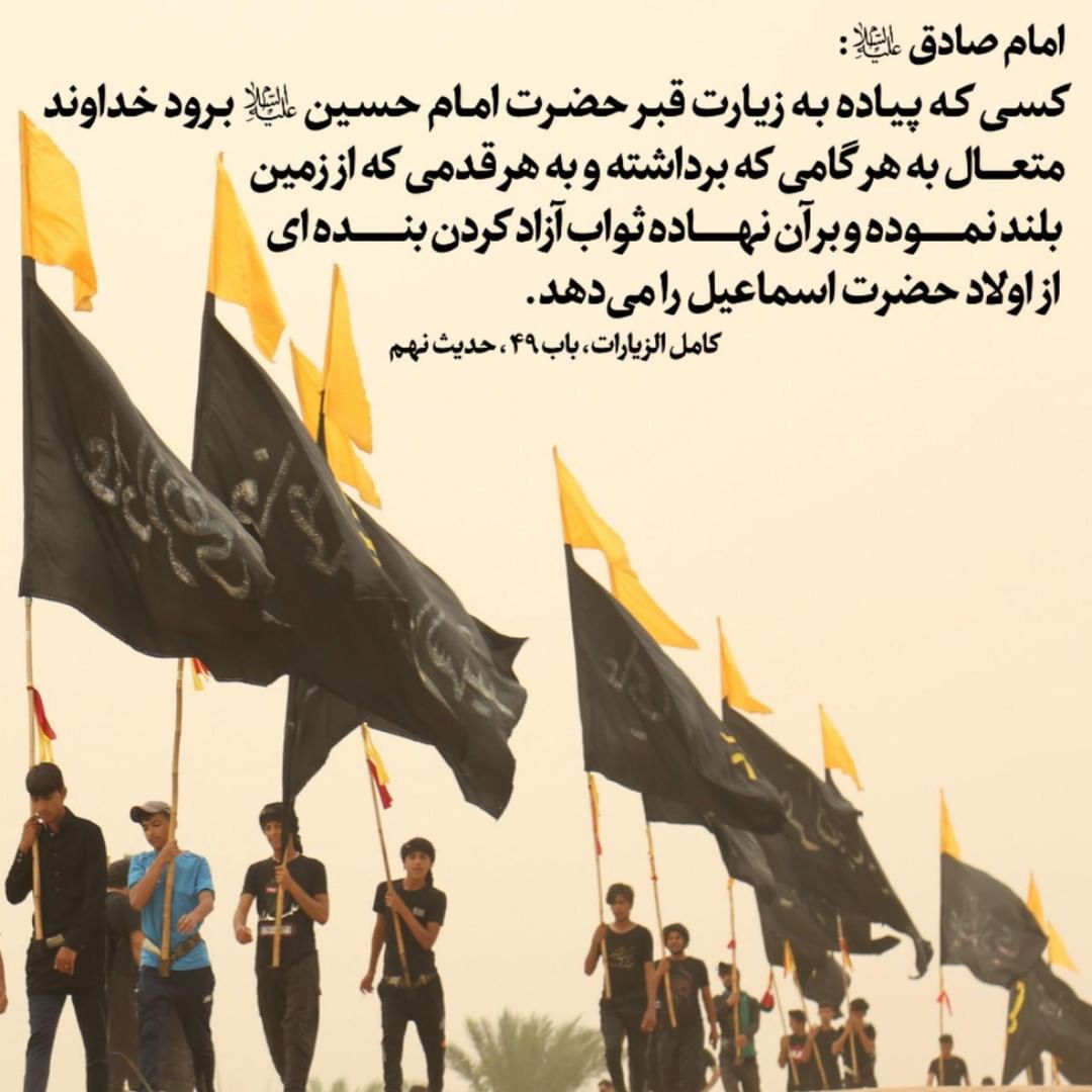 تصویر نوشته / پیاده روی برای زیارت امام حسین علیه السلام